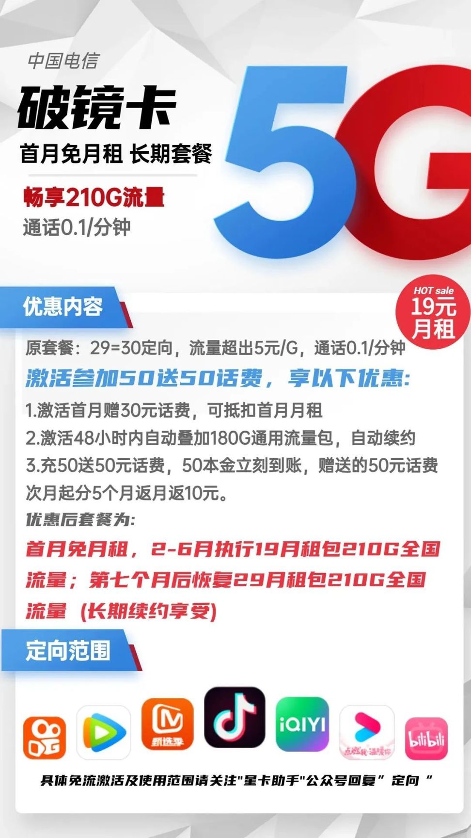 破鏡5G