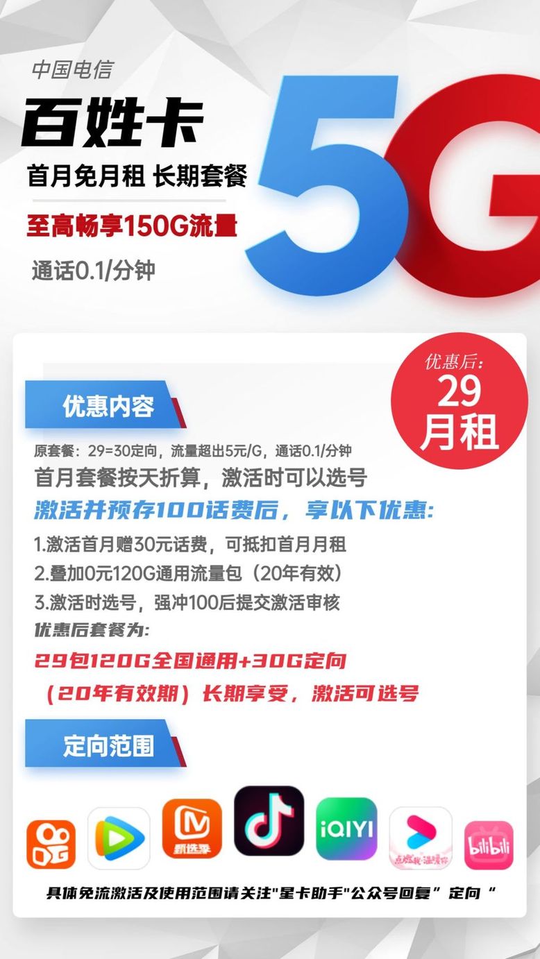 百姓5g