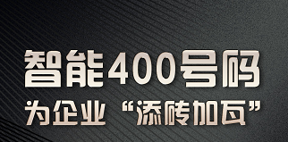 400電話