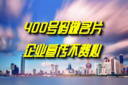 400電話